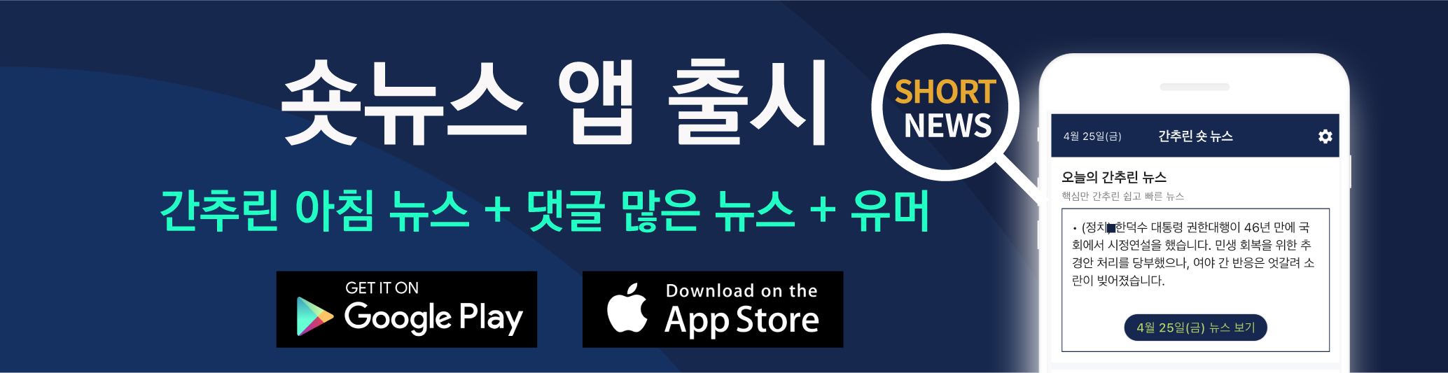 숏뉴스 앱 출시